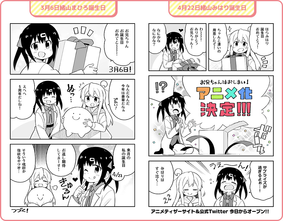 绪山真寻的生日（3月6日）的新绘祝贺漫画（左）、绪山美波里的生日（4月22日）的新绘祝贺漫画（右）